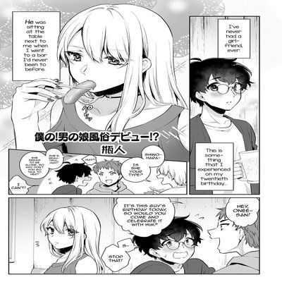 Обложка «Boku No! Otokonoko Fuuzoku Debut!? [Yaoi] [Original]»