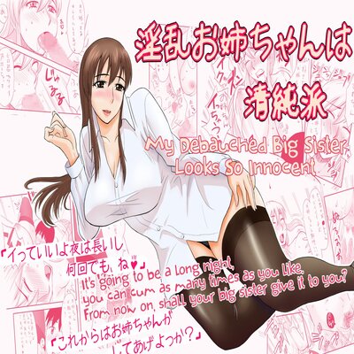 Обложка «My Debauched Big Sister Looks So Innocent [Original]»