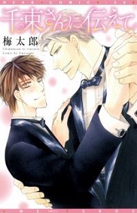 Обложка «Chizuka-san Ni Tsutaete»