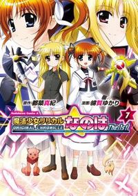 Обложка «Original Chronicle Mahou Shoujo Lyrical Nanoha The 1st»