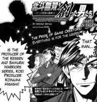 Обложка «The Men Who Created Hokuto Musou»