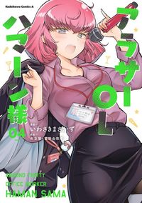Обложка «Around Thirty OL Haman-sama»