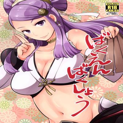 Обложка «Bakuen Bakushou»