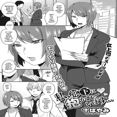 Обложка «I'm Being Embraced By My Subordinate [Original]»