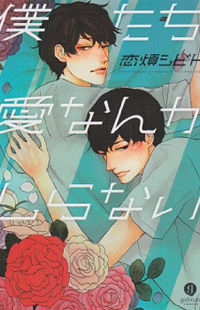 Обложка «Bokutachi, Ai Nanka Shiranai»