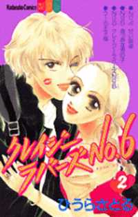 Обложка «Crazy Lovers No.6»