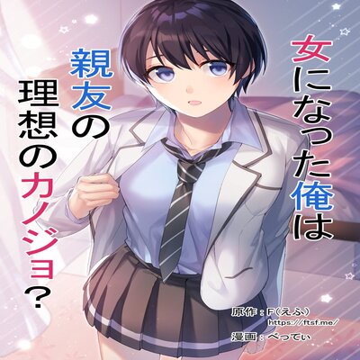Обложка «Onna Ni Natta Ore Wa Shinyuu No Risou No Kanojo? [Original]»