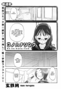 Обложка «Konohana Link»