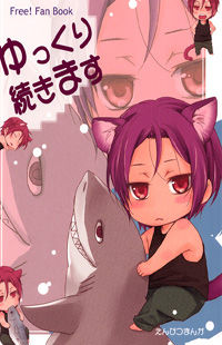 Обложка «Free! dj - Yukkuri Tsuzukimasu»