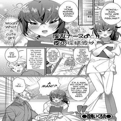 Обложка «Inran Nurse To Yoru No SaiSemen [Yaoi] [Original]»