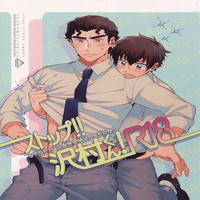 Обложка «Stop!! Sawamura-kun! [Yaoi]»