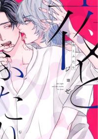 Обложка «Yoru to Futari»