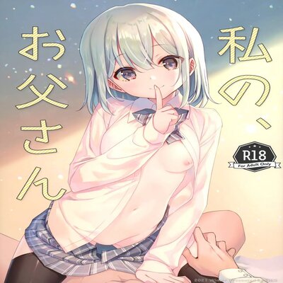 Обложка «Watashi No, Otou-san [Original]»