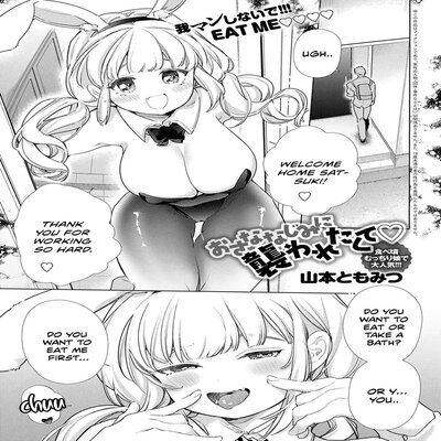 Обложка «Osananajimi Ni Osowaretakute [Original]»