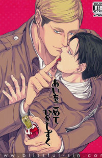 Обложка «Shingeki no Kyojin dj - Ai wo Komete Hitoshizuku»