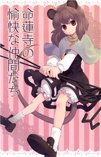 Обложка «Touhou Project dj - Myouren Temple's Happy Fellows»