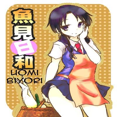 Обложка «Uomi Biyori»