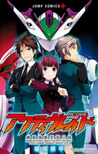 Обложка «Active Raid - Kidou Kyoushuushitsu Daihachigakari»