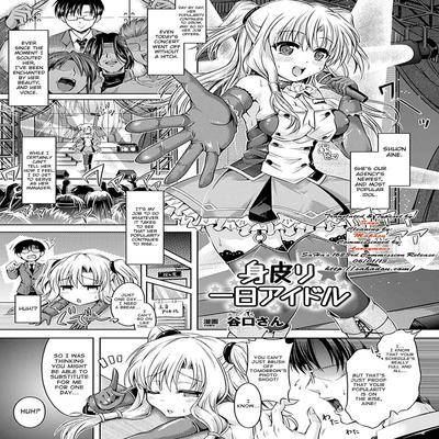 Обложка «One Day Substitute Idol [Original]»