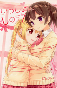 Обложка «Let's Die Together!»