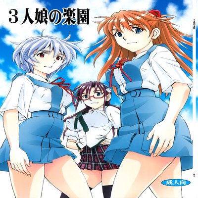 Обложка «3-Nin Musume No Rakuen»