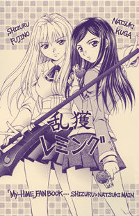 Обложка «Mai-Hime dj - Rankaku Lemming»