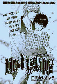Обложка «Kainushibouchu»