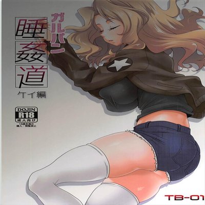 Обложка «GirlPan Suikandou Kay Hen»