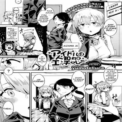 Обложка «Idol Wa Hitoshirezu Ecchi Ga Shitai [Original]»