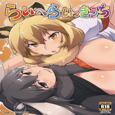Обложка «RaiHera Ikkiuchi»