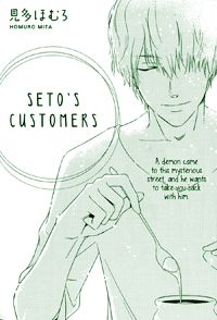 Обложка «Seto no Omise no Okyakusama»