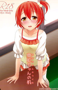 Обложка «Love Live! dj - Maki-chan no Tsukue»