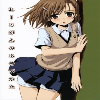 Обложка «Railgun no Asobi kata»