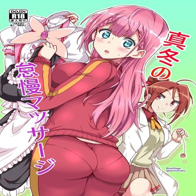 Обложка «Mafuyu No Taiman Massage»