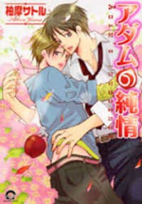 Обложка «Adam no Junjou»