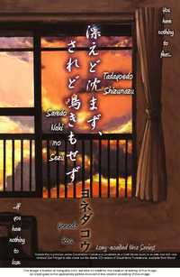 Обложка «Tadayoedo Shizumazu, Saredo Naki mo Sezu»