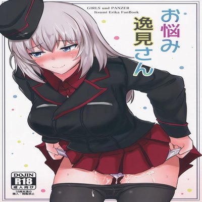 Обложка «Onayami Itsumi-san»