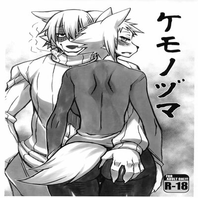 Обложка «Animal Wife [Original]»
