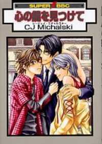 Обложка «Kokoro no Kagi wo Mitsukete»