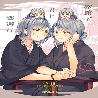 Обложка «Ryokan De Kimi To Touhikou»