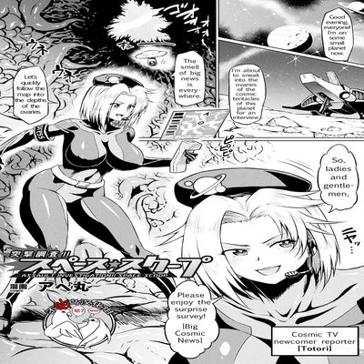 Обложка «Totsugeki Chousa!! Space Scoop [Original]»