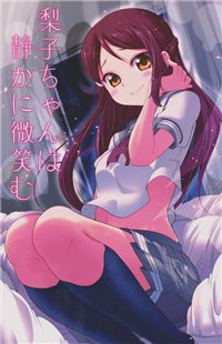 Обложка «Love Live! dj - Riko-chan wa Shizuka ni Hohoemu»