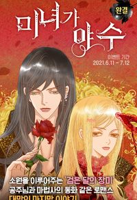 Обложка «Beauty As The Beast»