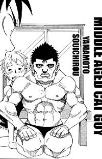 Обложка «Neko no Oji-san»