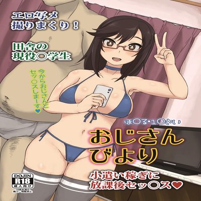 Обложка «Ojisan Biyori»