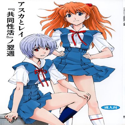 Обложка «Asuka To Rei -Kyoudou Seikatsu- No Yokushuu»