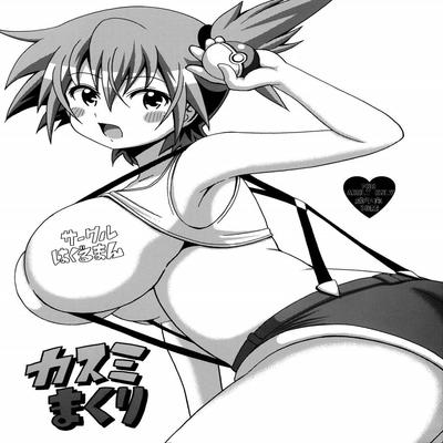 Обложка «Kasumi Makuri»