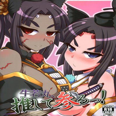 Обложка «Ushiwakamaru, Oshite Mairu!»