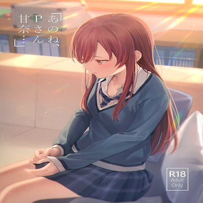 Обложка «Anone, P-san Amana...»