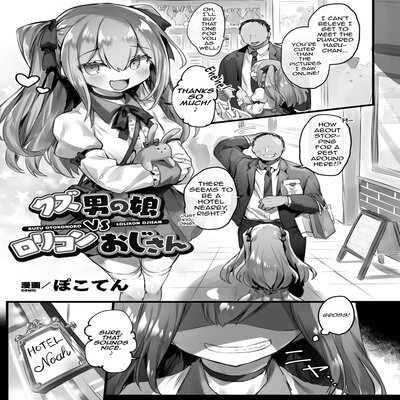 Обложка «Kuzu Otokonoko vs Lolicon Oji-san [Yaoi] [Original]»